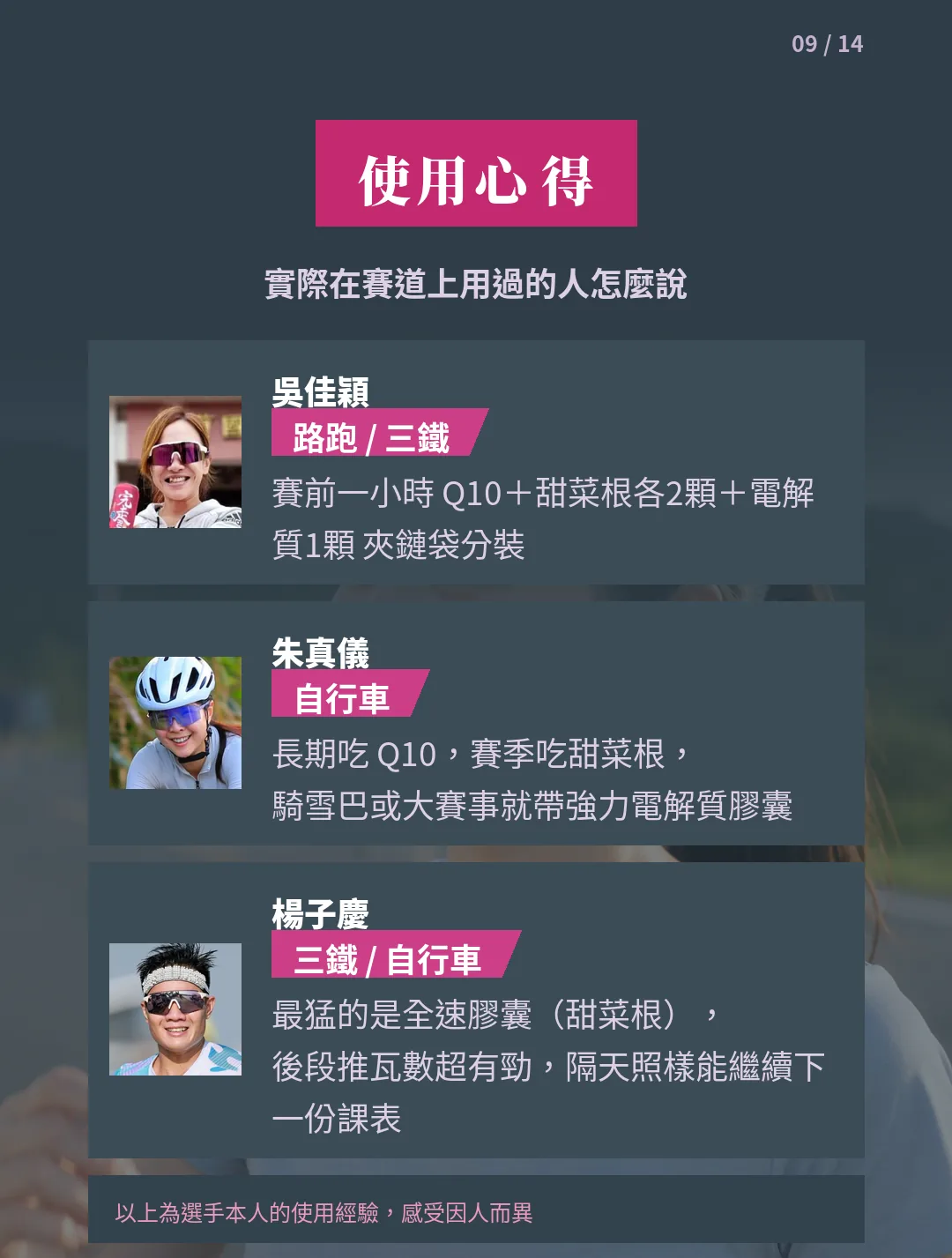 Speed Energy 使用心得