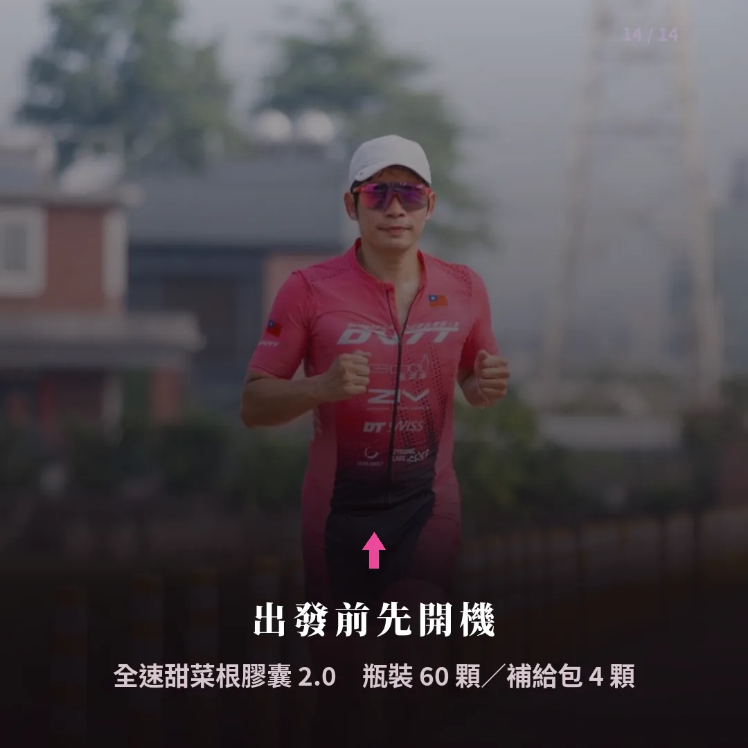 Speed Energy 結尾