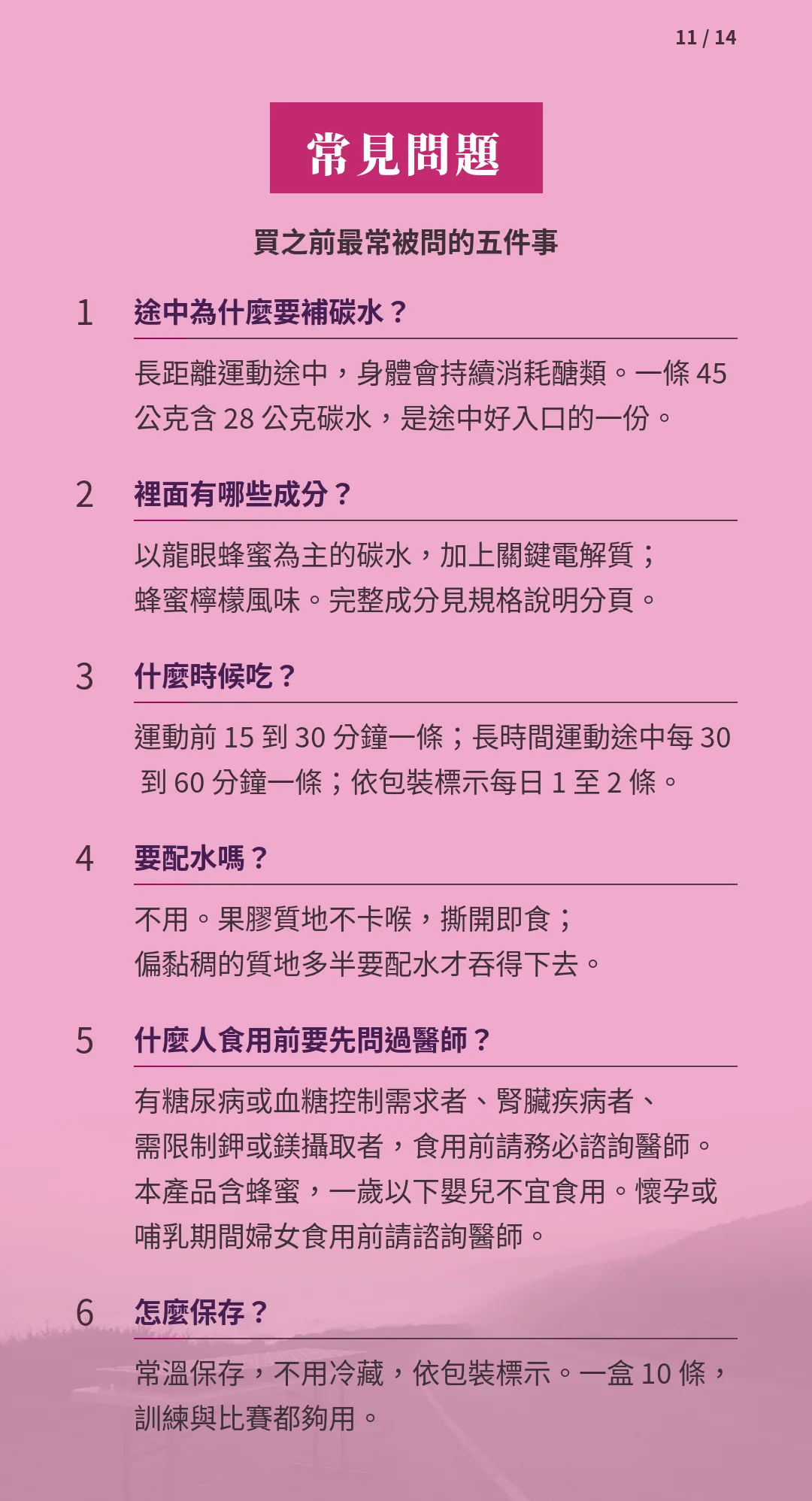蜂蜜檸檬電解質果膠 常見問題