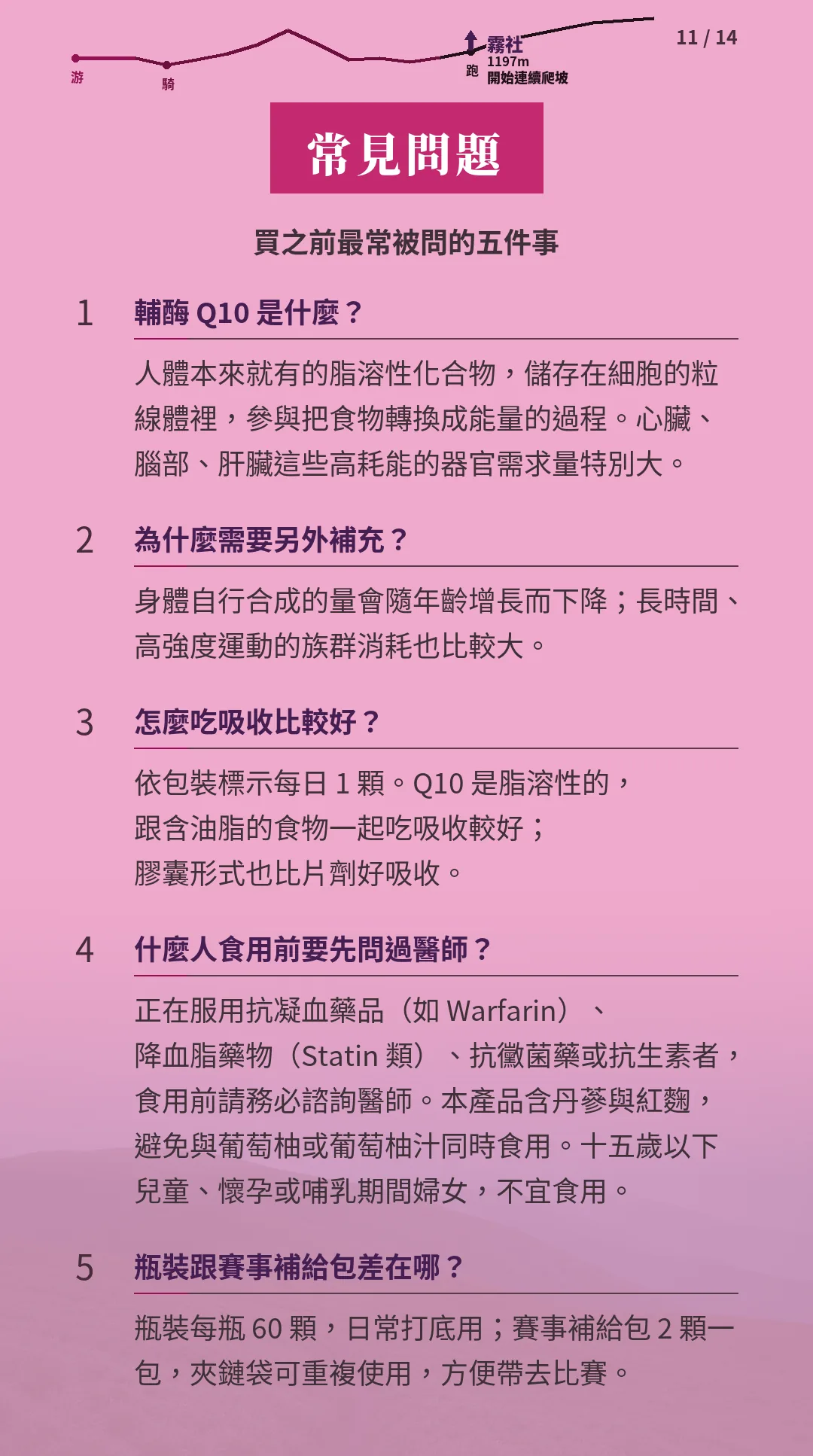 Power Q10 常見問題