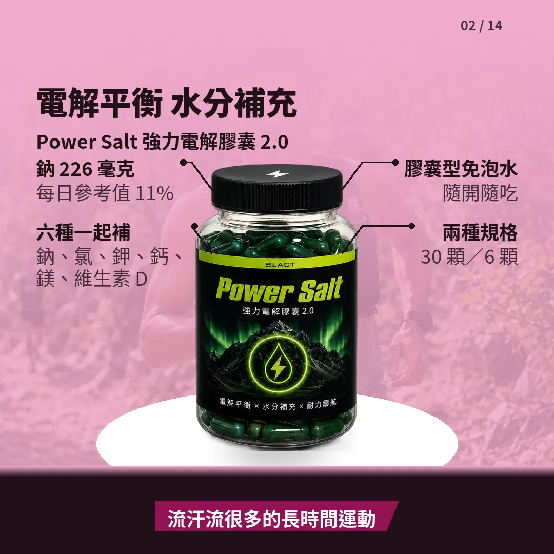 Power Salt 賣點