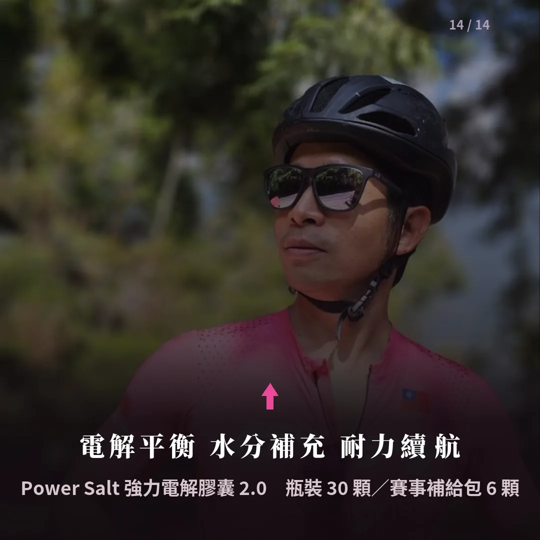 Power Salt 結尾